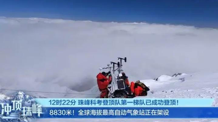 Дэлхийн хамгийн өндөр цаг агаарын станцыг байгуулав