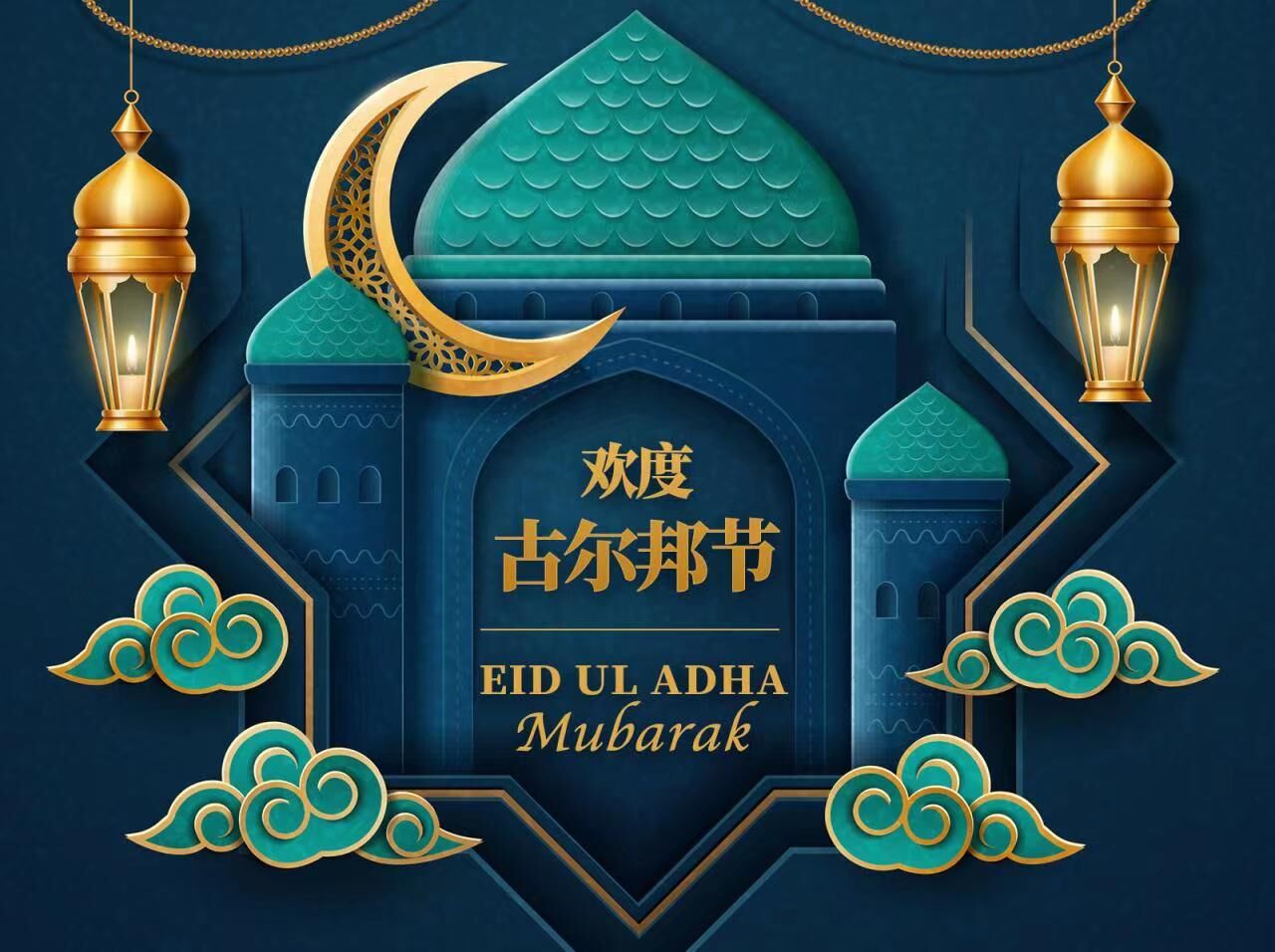 चीनमा मुस्लिम समुदयाको कुर्बान महोत्सव मनाइँदै