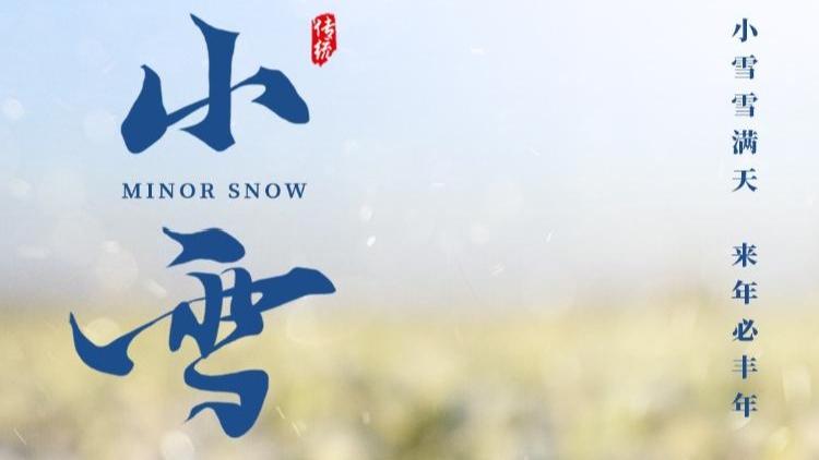 برف سبک - دوره ای از 24 دوره خورشیدی چینا