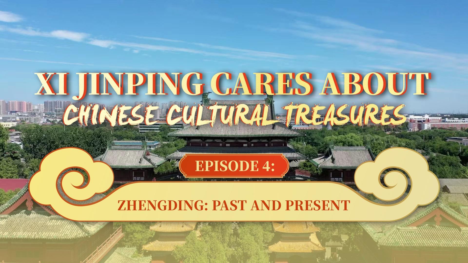 توجه ویژه آقای «شی» به گنج‌های فرهنگی چین