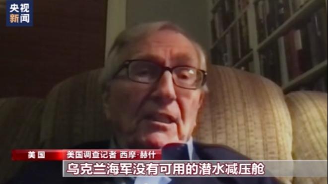 «سیمور هرش» در مصاحبه با شبکه چینی: اوکراین توانایی انفجار «نورد استریم» را نداردا