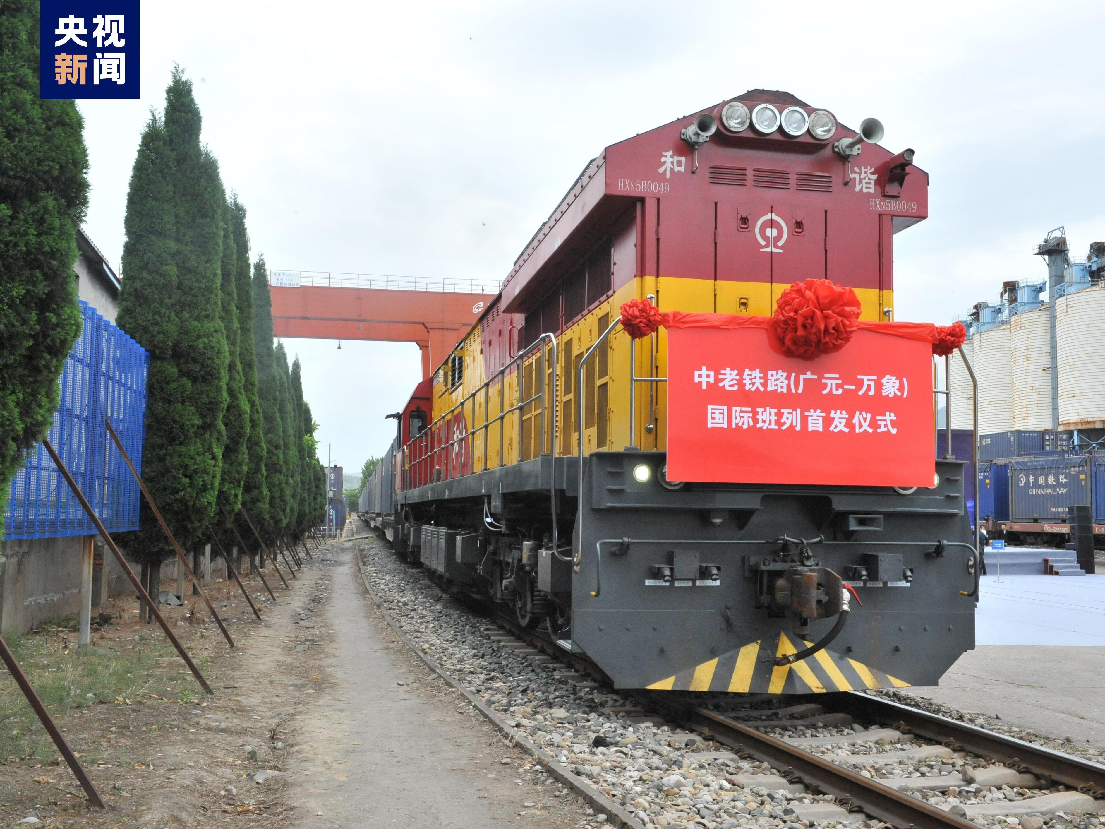 中国・ラオス鉄道で四川省広元とビエンチャン直通列車が運行開始
