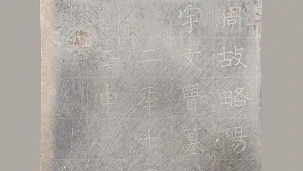 中国北周初代天王の陵墓が陝西省で発見