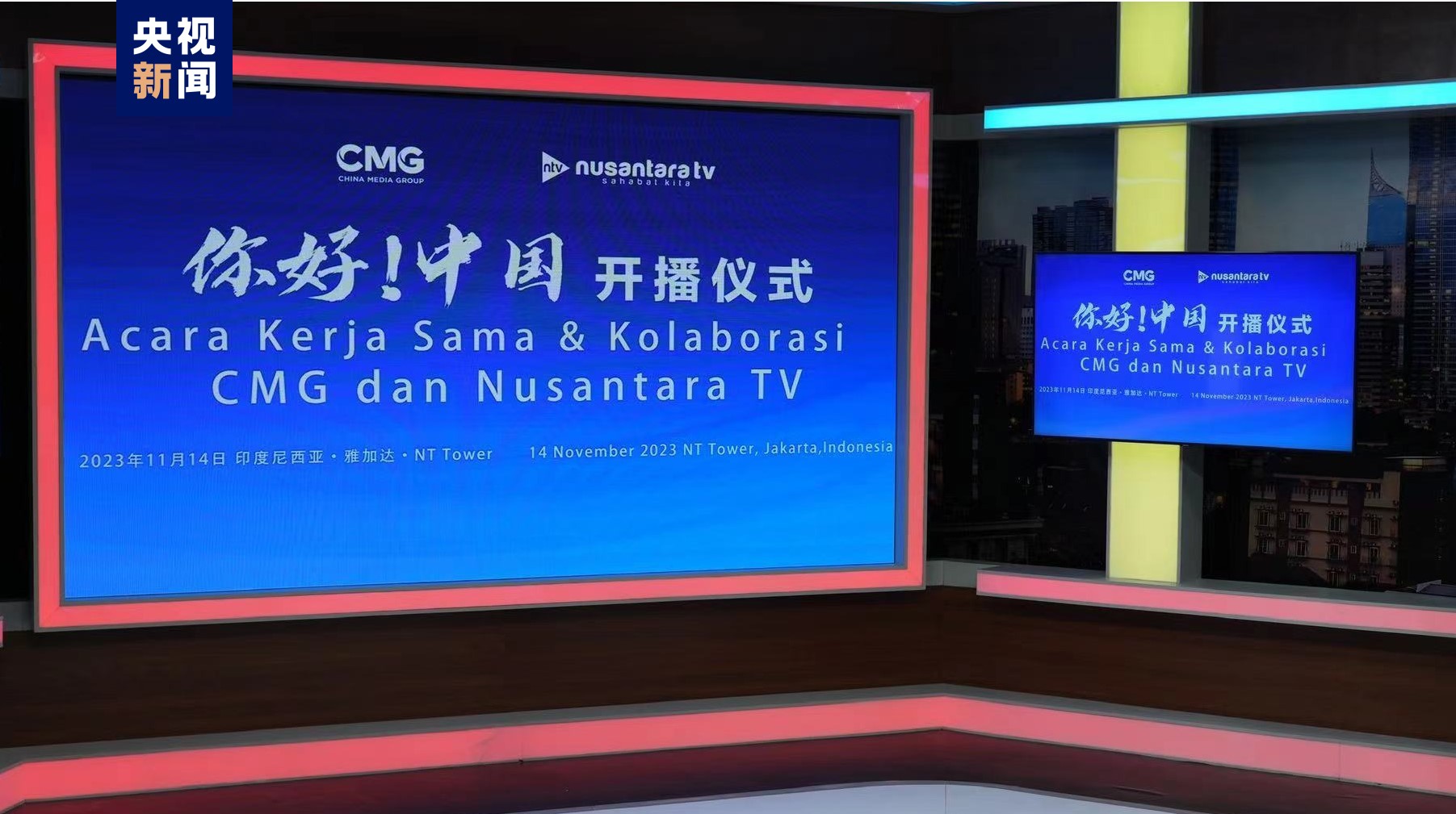 #ChinaMediaGroupCMG चाइना मिडिया ग्रुप तथा इन्डोनेशिया नुसान्तारा टी भी स्टेशनको सहकार्यमा हेलो चाइना कार्यक्रमको प्रसारण शुरू