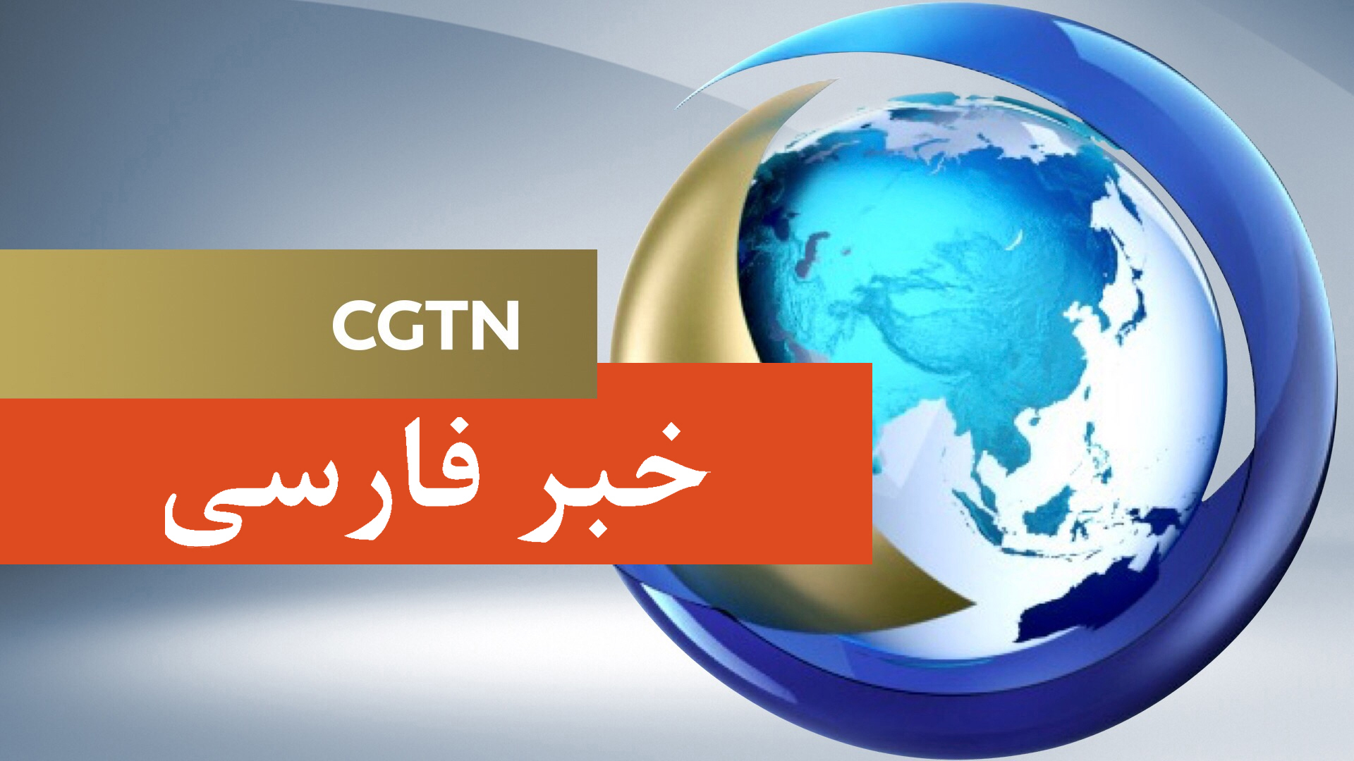 شنیده شدن صدای انفجار در شهر قهجاورستان در نزدیکی فرودگاه اصفهان و پایگاه هشتم شکاری نیروی هوایی ارتش ایرانا