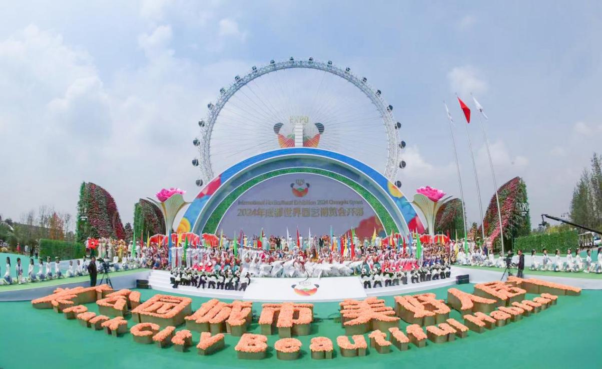 2024년 청두(成都) 세계원예박람회 개막