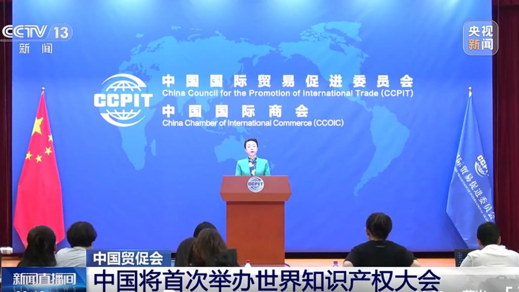 چین برای اولین بار میزبان کنفرانس جهانی انجمن بین المللی حمایت از مالکیت معنوی خواهد شدا