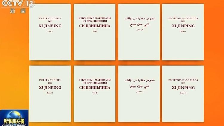 انتشار آثار برگزیده شی جین پینگ به زبان‌های مختلفا
