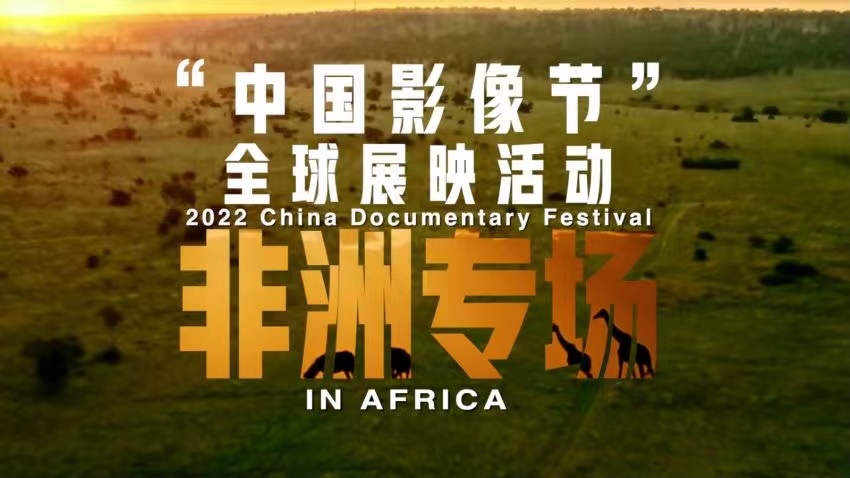 Festivali i Dokumentarëve për audiencën afrikane(Foto: CGTN)