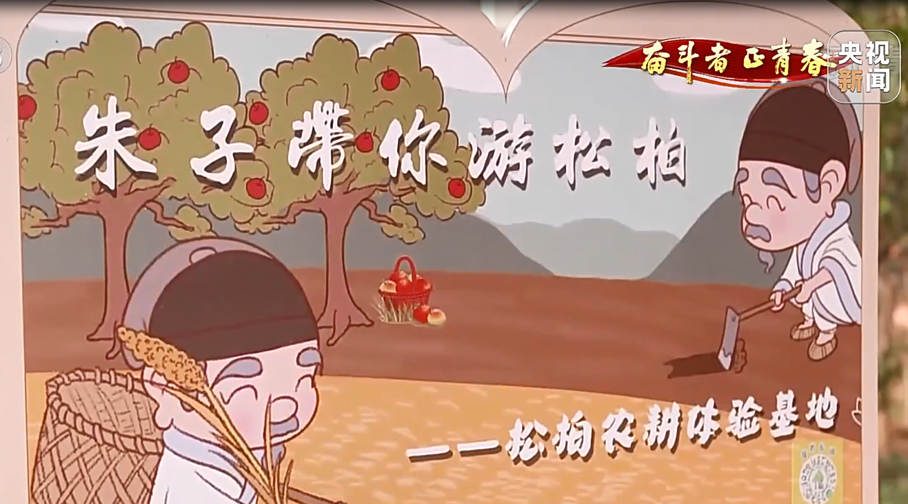 Panou cu figurile lui Zhu Xi, dedicate unei baze interactive de munci agricole din satul Songbai