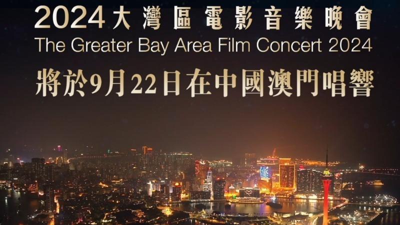 Greater Bay Area Film Concert 2024, idaraos sa Macao