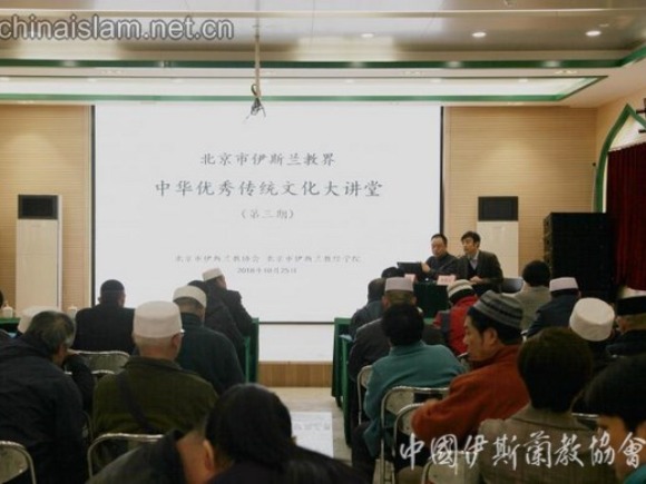 Ceramah Budaya Tradisional untuk Umat Islam Beijing