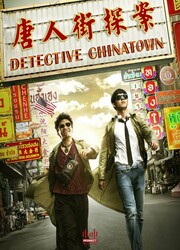 Detective Chinatown_fororder_WechatIMG100的副本