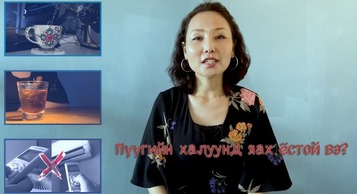 Пүүгийн халуунд яах ёстой вэ?