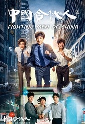 Fighting Men of China