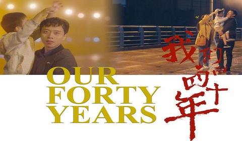Forty years we walked_fororder_更小-四十年