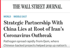 سیاهنمایی پوچ و بیهوده روابط چین و ایران در وال استریت ژورنال