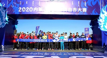 2020 ӨМӨЗО-ны “Юаны Дээд Нийслэл” нэрэмжит гүйгчийн уралдаан боллоо