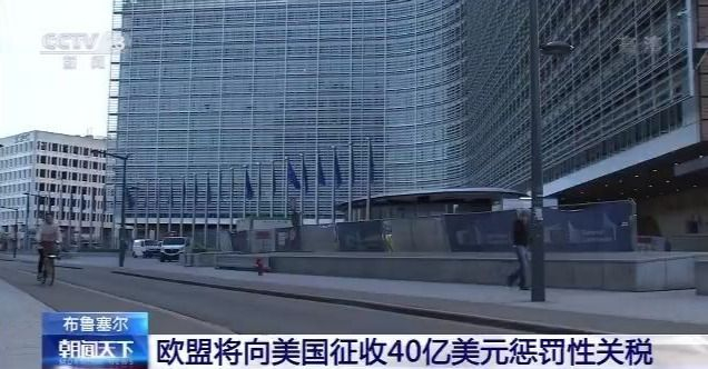 EU Kenakan Tarif Hukuman USD4 Bilion terhadap AS