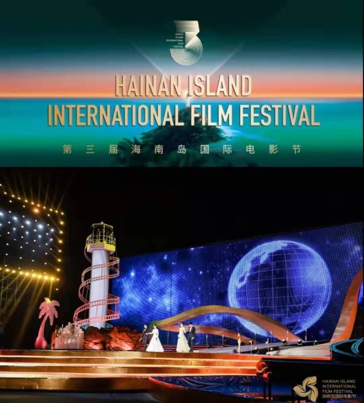 اختتامیه جشنواره بین المللی فیلم جزیره هاینان