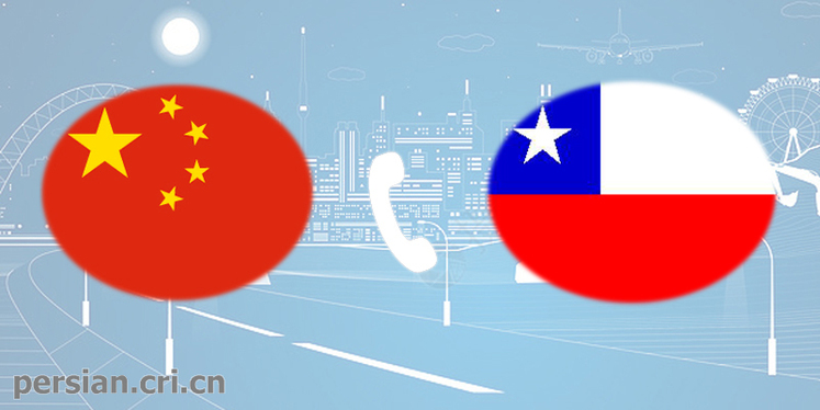 گفتگوی تلفنی سران چین و شیلی