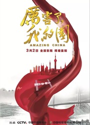 Amazing China_fororder_src=http___i0.hdslb.com_bfs_article_746f7b036f549717a2a99bfb5bf4335e86327554.jpg&refer=http___i0.hdslb