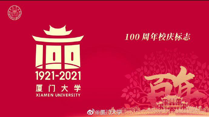 پیام تبریک رهبر چین به مناسبت صدمین سالگرد تاسیس دانشگاه شیا من_fororder_src=http___www.xujc.com_uploads2_img_2020_06_10_20200610170359&refer=http___www.xujc