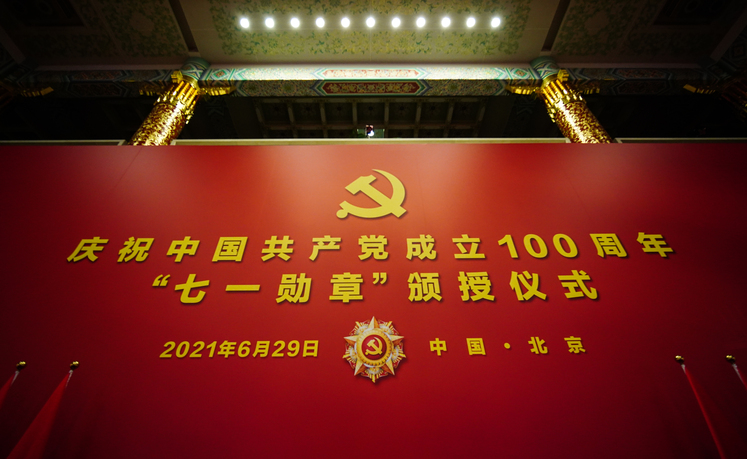 اهدای ارزشمندترین نشان افتخار حزب کمونیست چین به 29 نفر_fororder_“七一勋章”颁授仪式29日上午10时在人民大会堂隆重举行。 摄影：李晋