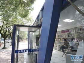Perpustakaan Layan Diri 24 Jam di Hunan