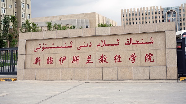 Institut Al-Quran Xinjiang_fororder_111