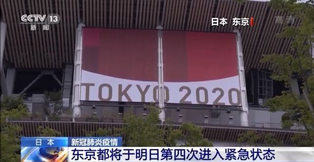 Persiapan Sukan Olimpik Tokyo Dalam Penguatkuasaan Perintah Darurat_fororder_微信图片_20210712105544
