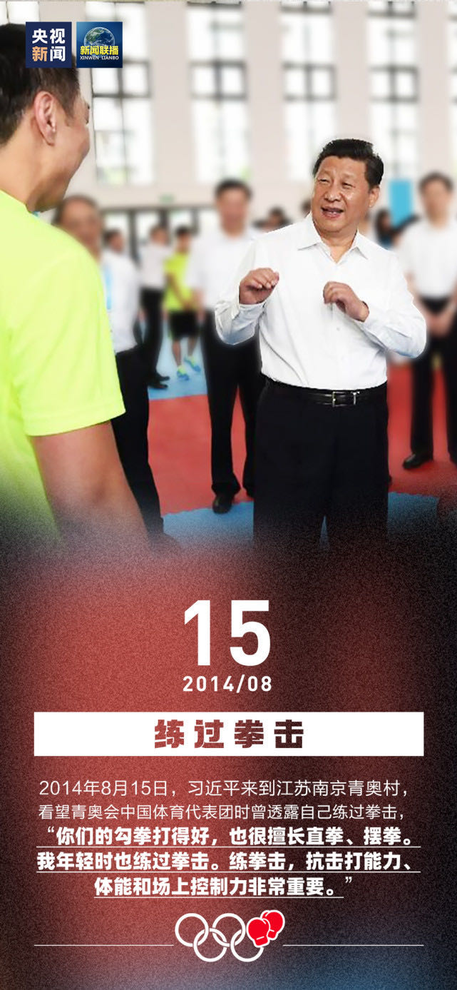 Presiden Xi yang Gemar Aktiviti Sukan_fororder_微信图片_20210808125934
