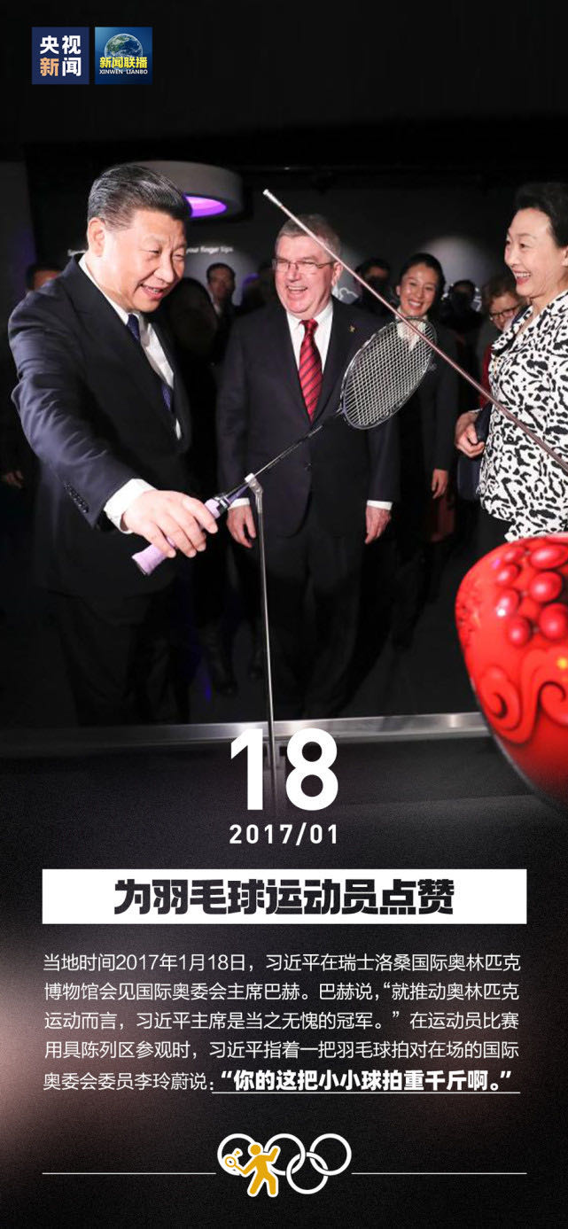 Presiden Xi yang Gemar Aktiviti Sukan_fororder_微信图片_20210808125927