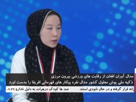 دستم را بگیرید -- شکست رویای پارالمپیکی ورزشکار زن افغانستانیا