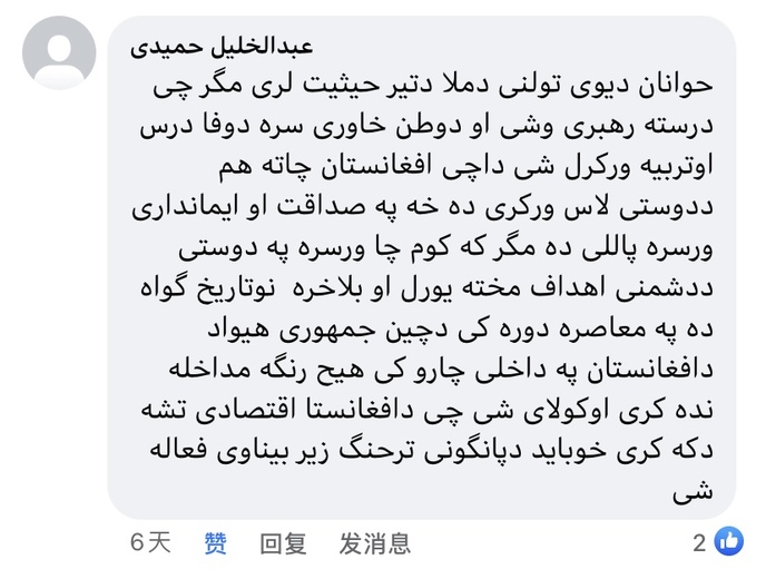 चाइना मीडिया ग्रुप से सुनी अफ़गान लोगों की आवाज़_fororder_4
