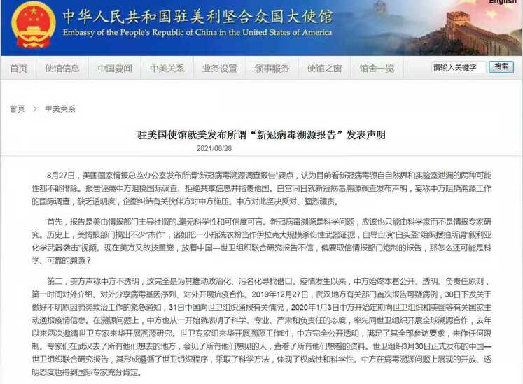 سفارت چین در ایالات متحده: گزارش به اصطلاح "قابلیت ردیابی کروناویروس" ایالات متحده به هیچ وجه علمی و معتبر نیست_fororder_webwxgetmsgimg (6)