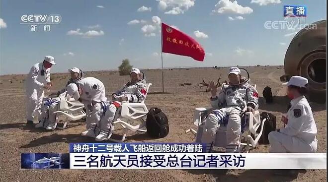 Kapal Angkasa Shenzhou-12 Selamat Mendarat_fororder_微信图片_20210917145023