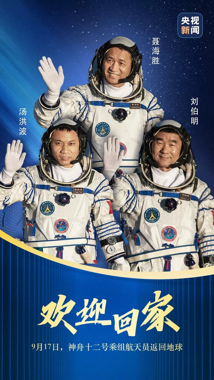 پایان موفقیت آمیز فضاپیمای «شن جوئو-12» با بازگشت فضانوردان چینی از ایستگاه فضایی به زمین_fororder_00