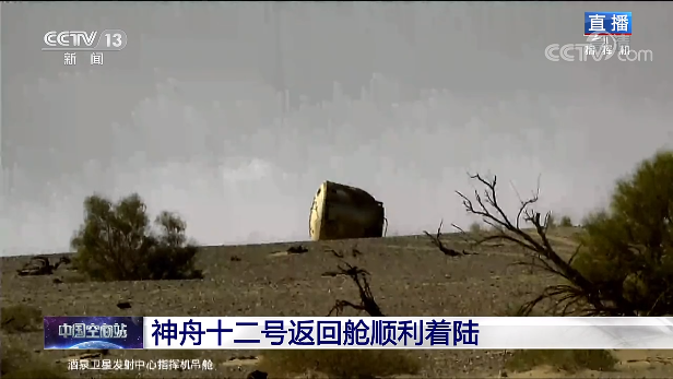 پایان موفقیت آمیز فضاپیمای «شن جوئو-12» با بازگشت فضانوردان چینی از ایستگاه فضایی به زمین_fororder_1631857121128_520_616x347