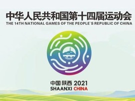 برگزاری چهاردهمین بازی‌های ملی چینا