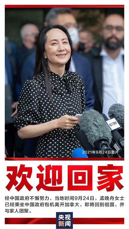 بازگشت خانم مونگ به وطن نماد پشتیبانی قدرتمند حزب کمونیست از مردم چین_fororder_5465426