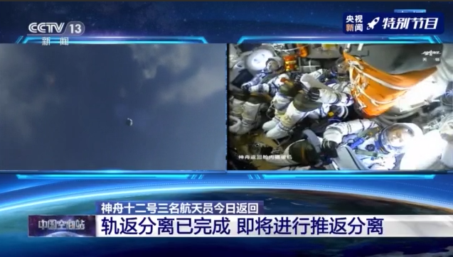 پایان موفقیت آمیز فضاپیمای «شن جوئو-12» با بازگشت فضانوردان چینی از ایستگاه فضایی به زمین_fororder_1631855326594_621_637x362