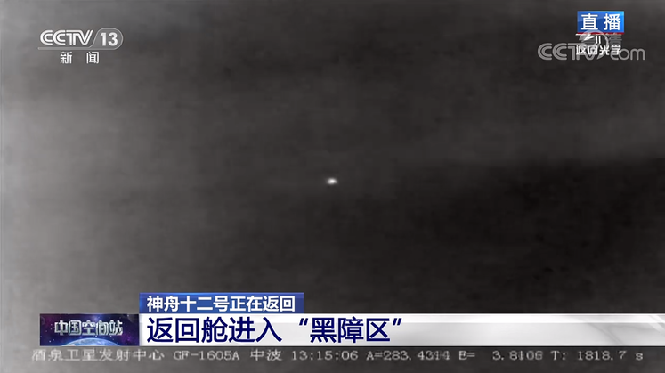 پایان موفقیت آمیز فضاپیمای «شن جوئو-12» با بازگشت فضانوردان چینی از ایستگاه فضایی به زمین_fororder_1631855806331_613_935x524