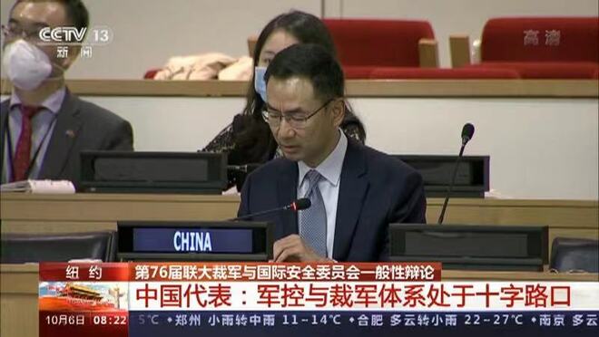 Naib Wakil Tetap China ke PBB: Isu Kawalan dan Perlucutan Senjata Berada di Persimpangan Jalan_fororder_511624964