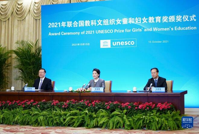 Peng Liyuan Hadiri Majlis Penyampaian Hadiah Pendidikan UNESCO_fororder_1127962949_16343102388111n