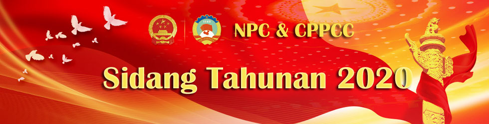 Sidang Tahunan NPC dan CPPCC 2020_fororder_bigbanner980C250
