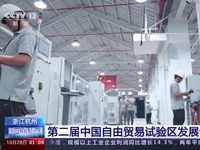 Zon Rintis Perdagangan Bebas Zhejiang Tarik Lebih 40 Ribu Syarikat