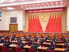 پایان ششمین اجلاس عمومی CPC و تائید سلامت اصول سیاسی-اجتماعی-اقتصادی چین