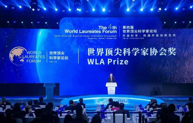Hadiah Sains Sedunia WLA Diinisiatifkan di Shanghai_fororder_20211101122611918