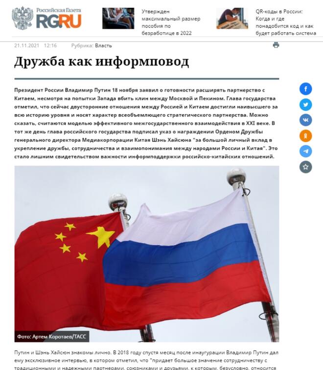 Memperkukuh Persahabatan Rusia-China Melalui Kerjasama Media_fororder_20211121221445681